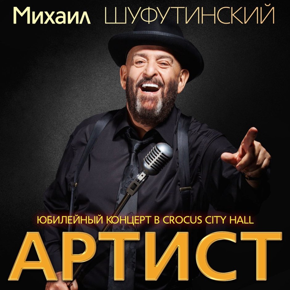 Михаил Шуфутинский best