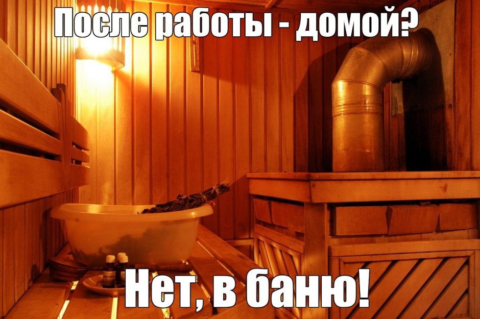 Пятница баня