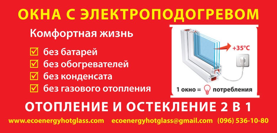 Энергостеклопакет на прозрачном фоне