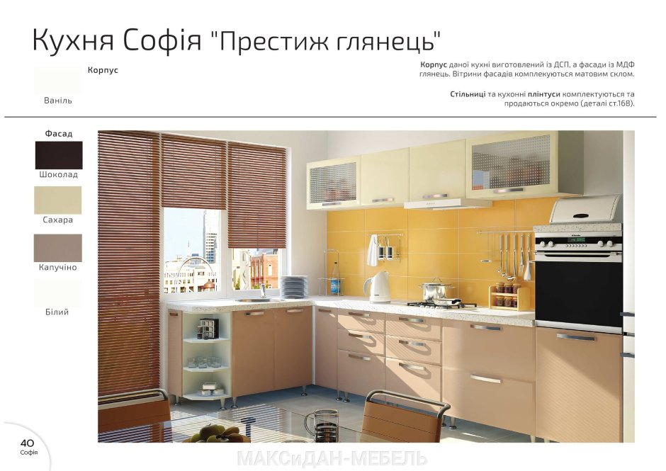 Кухонный гарнитур Престиж 2100п