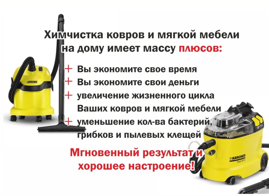 Объявления химчистка ковров и мягкой мебели