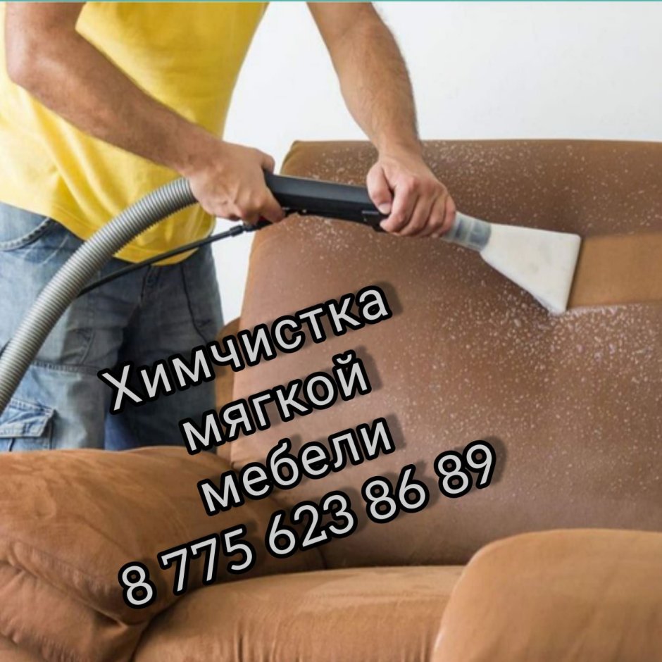 Химчистка мягкой мебели реклама
