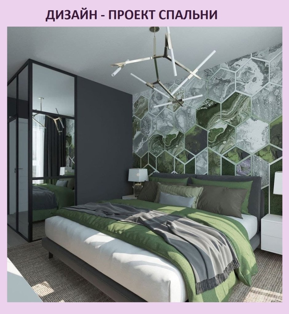 Спальня в зеленых холодных тонах