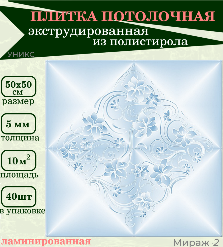 Бесшовная потолочная плитка Сириус