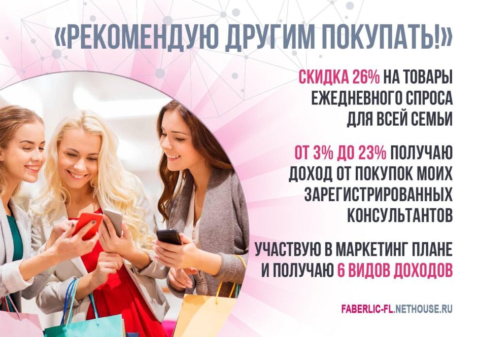 Преимущества компании Фаберлик