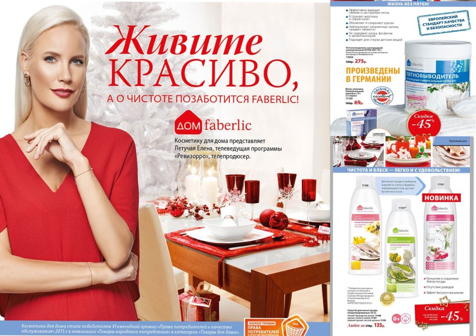 Лестница успеха в Орифлейм