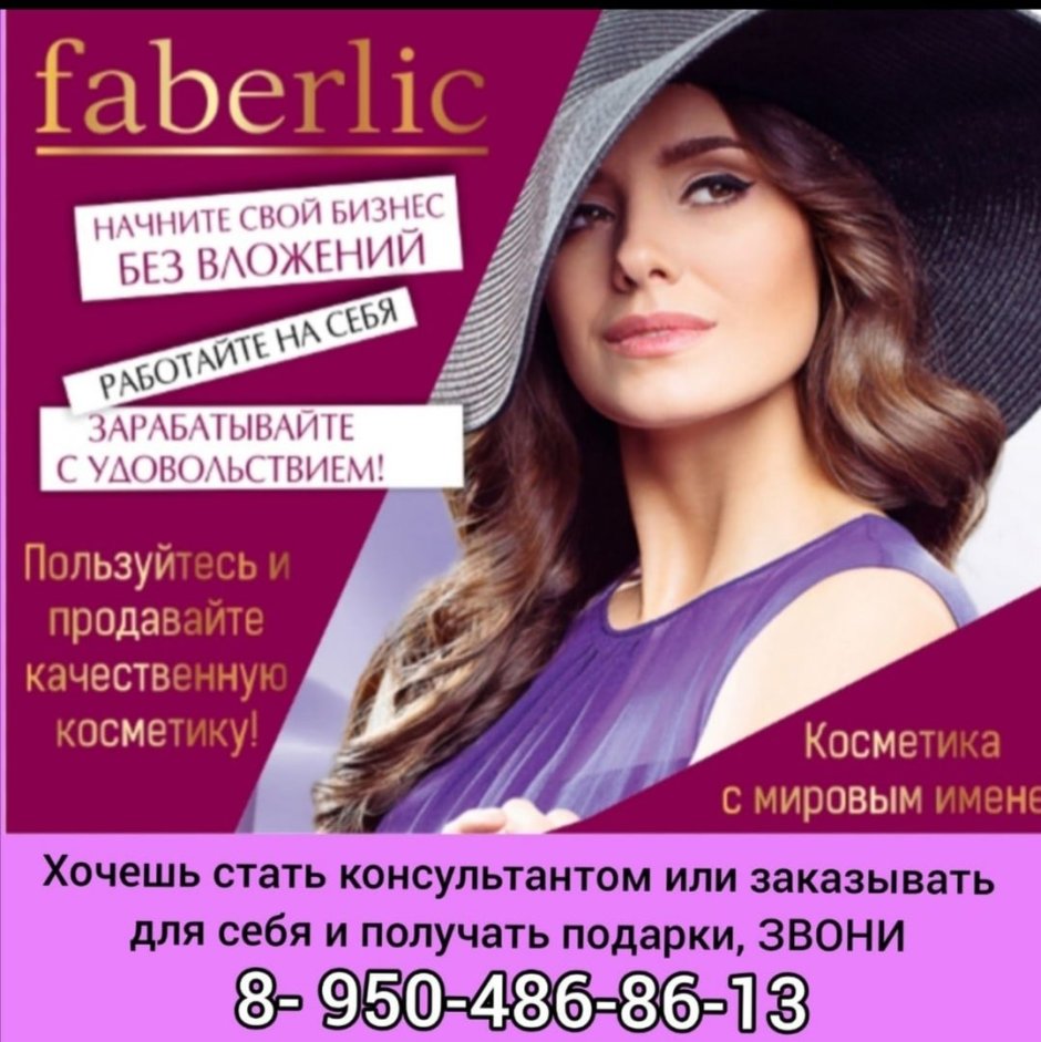 Косметика для дома Фаберлик