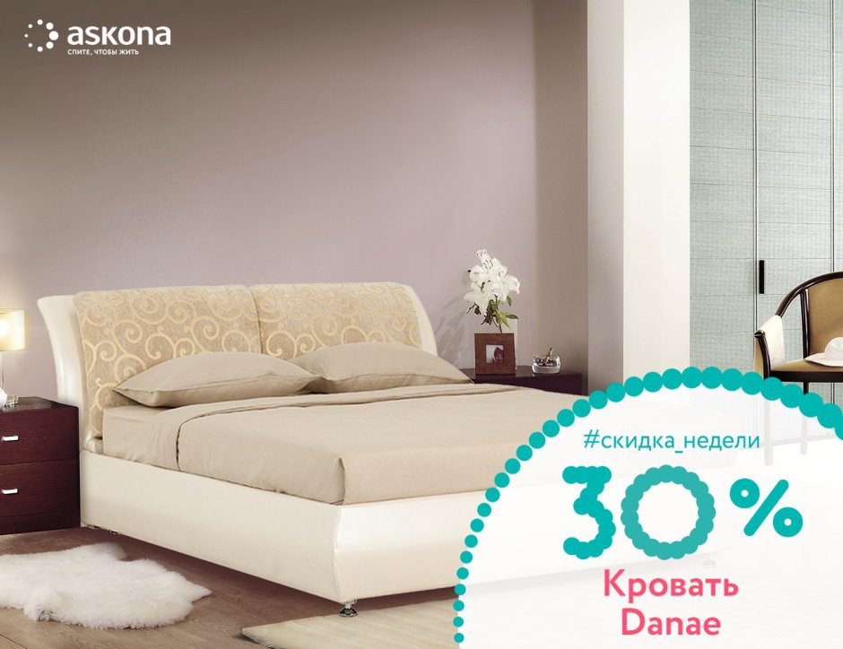Аскона Арно кровать 160*200