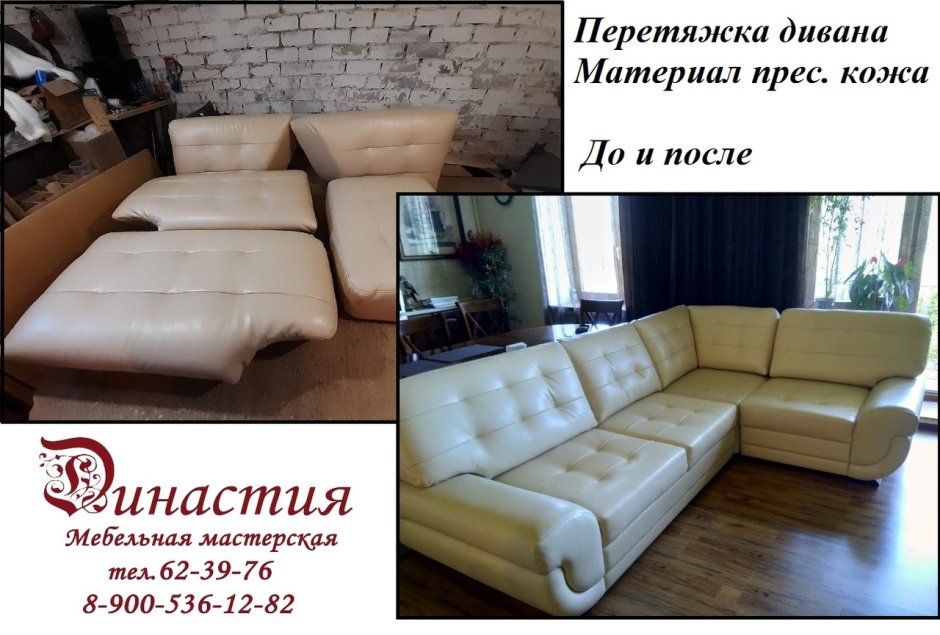 Перетяжка мебели Бугульма