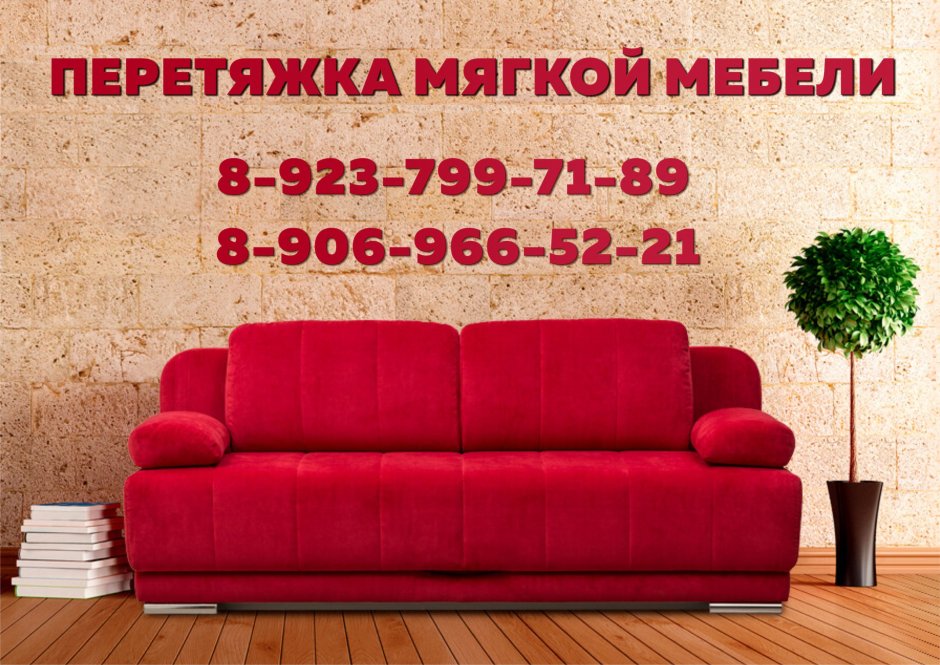 Визитка перетяжка мебели