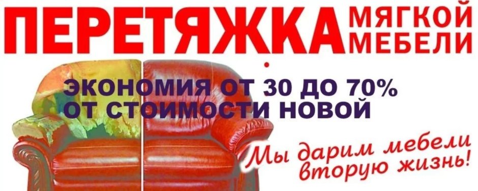 Мягкая мебель до и после