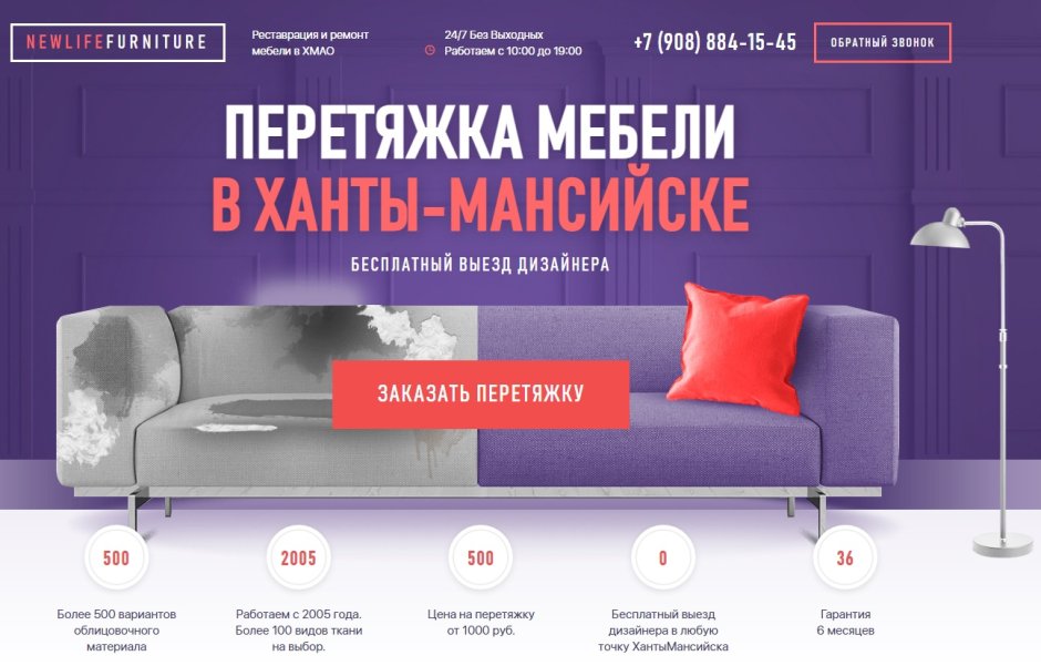 Реклама мягкой мебели