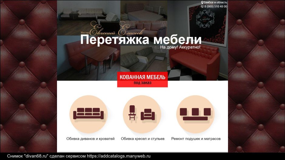 Обтяжка мягкой мебели