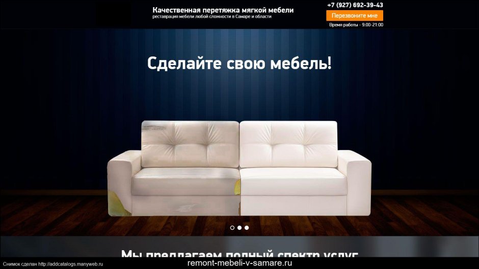 Отреставрированный диван