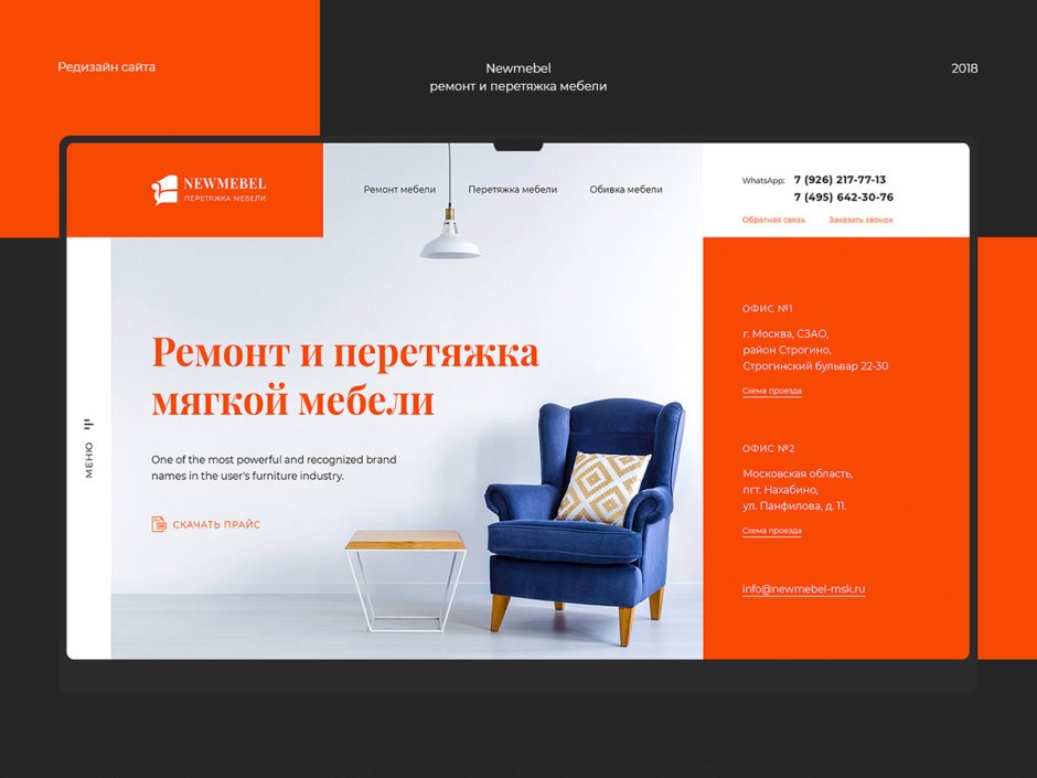 Антон Артемов перетяжка мебели