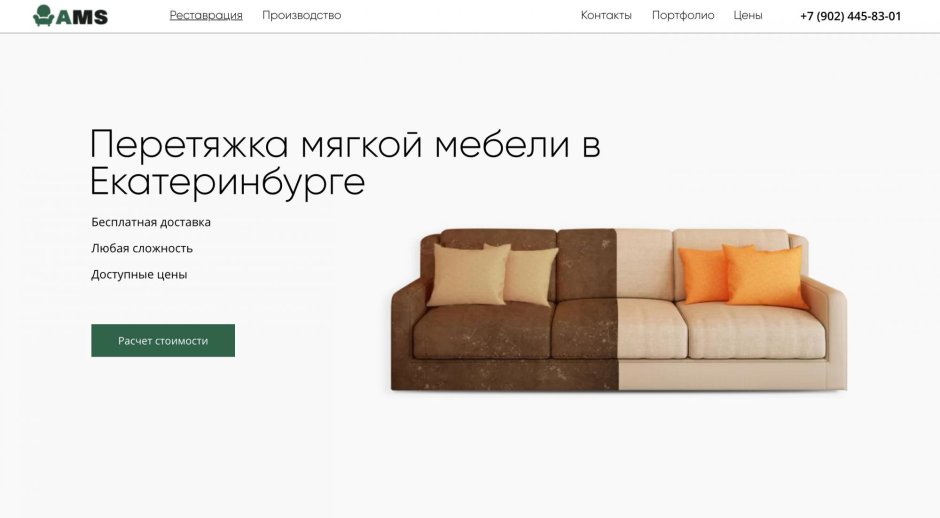 Визитка перетяжка мебели