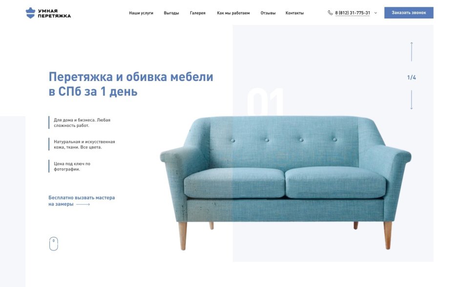 Визитка ремонт мягкой мебели