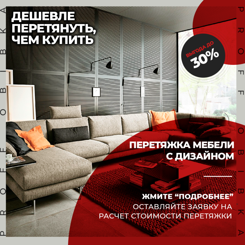 Реставрация мягкой мебели реклама