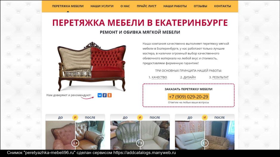 Реставрация мягкой мебели реклама