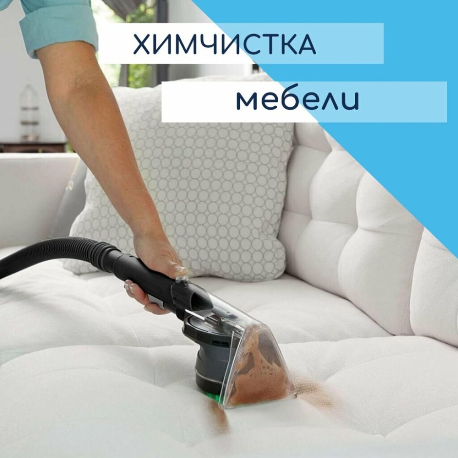 Химчистка мягкой мебели реклама