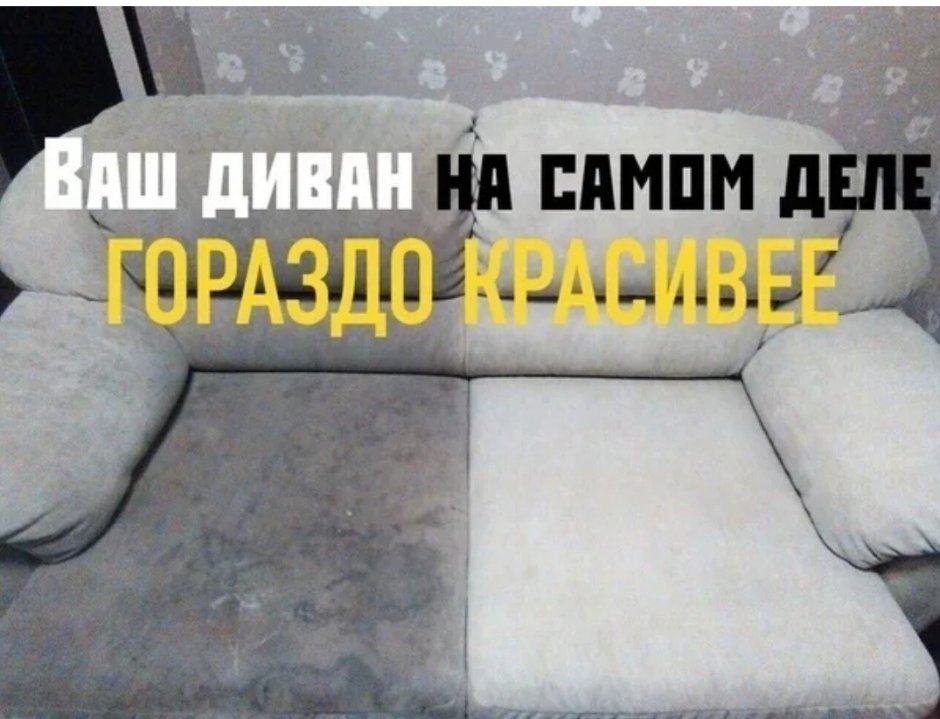 Акция химчистка мягкой мебели