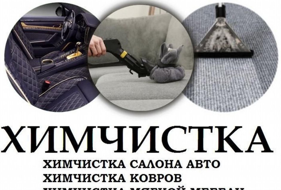 Химчистка дивана в кафе