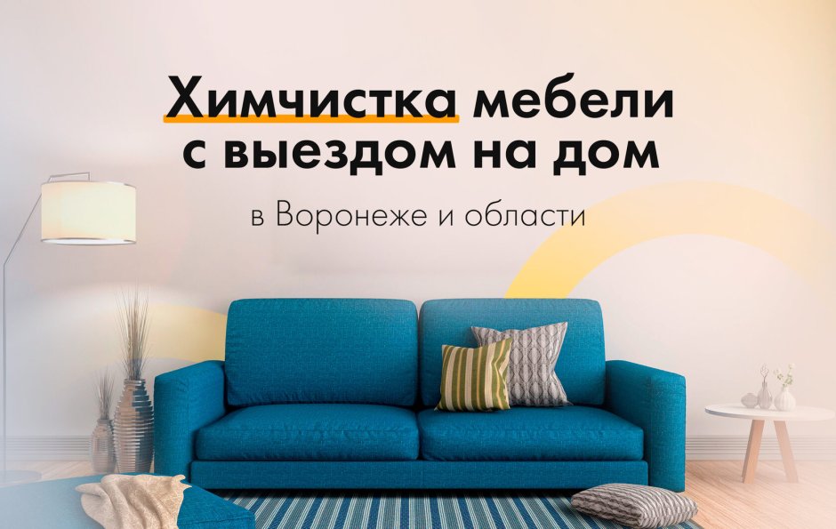 Химчистка мебели до и после