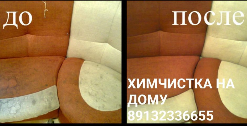 Выездная химчистка мебели