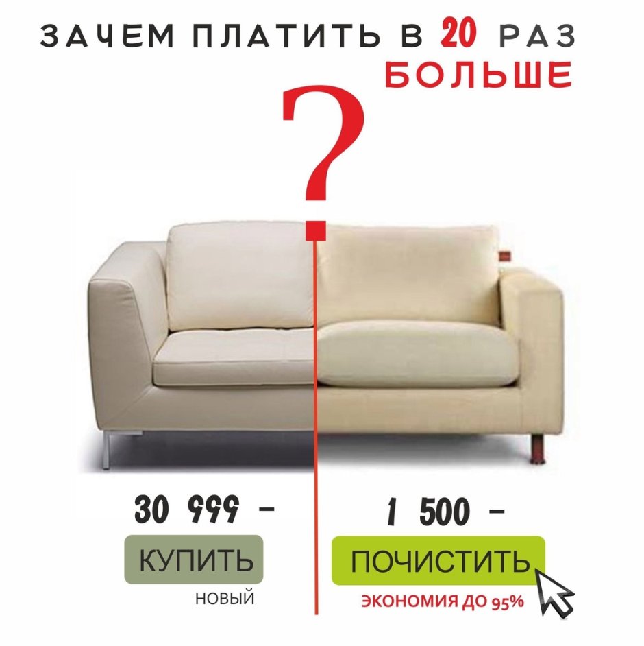 Химчистка мягкой мебели и ковров