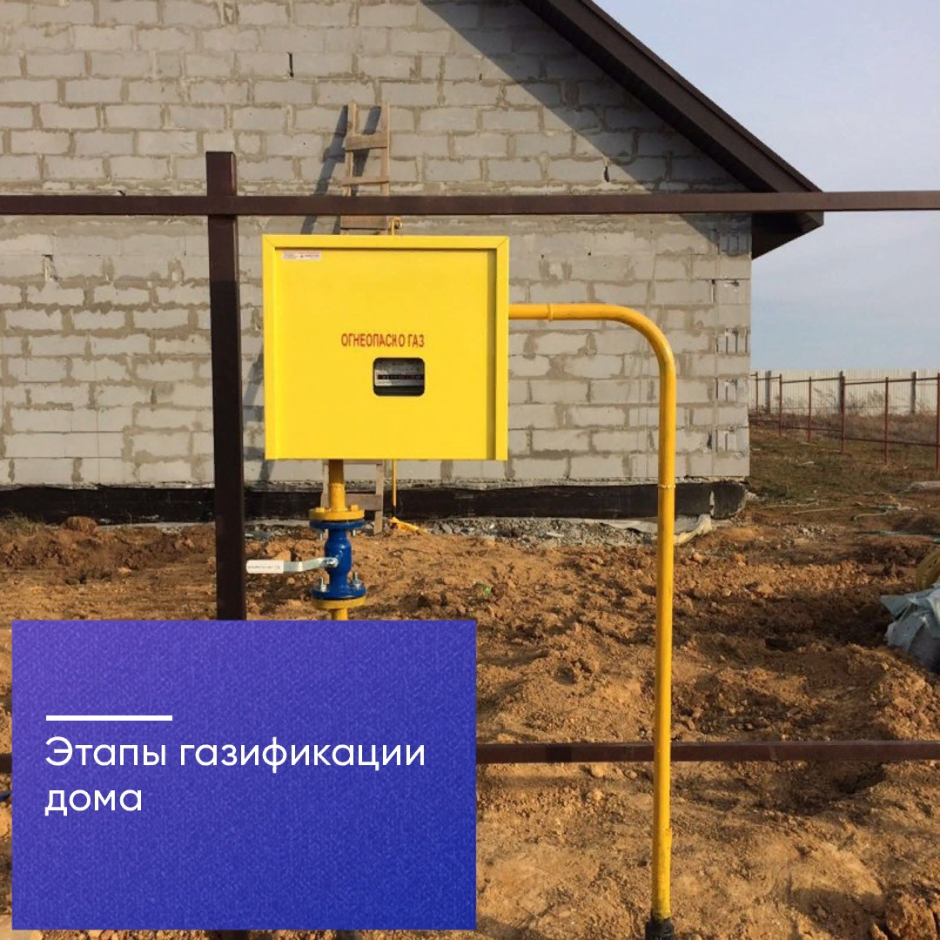 Газификация в частном доме