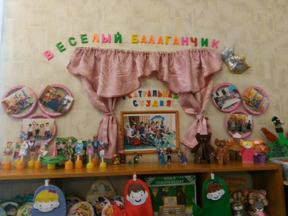 Театральный уголок в детском саду