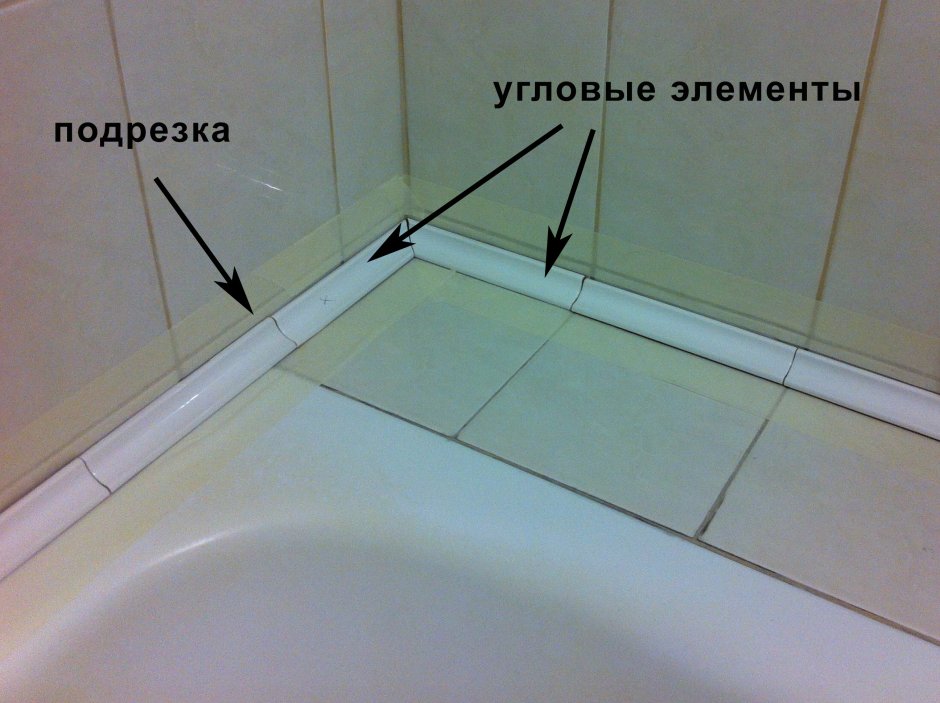Подрез плитки снизу ванной