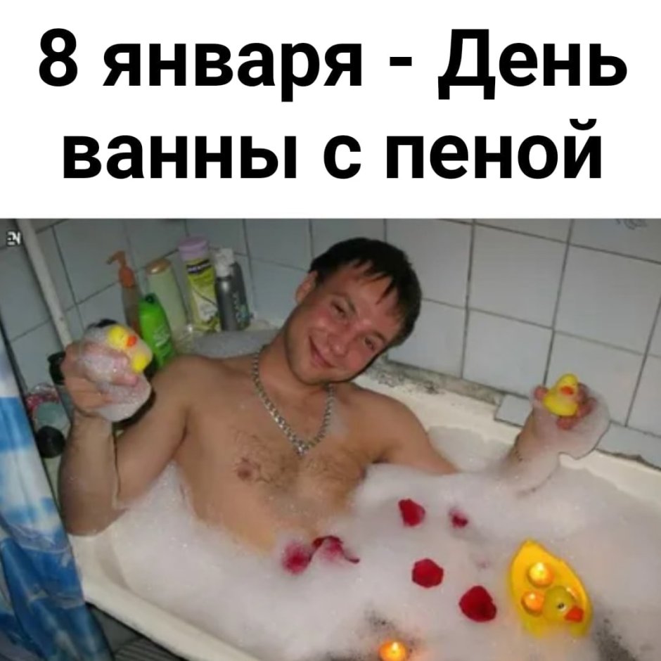 Романтика в ванной