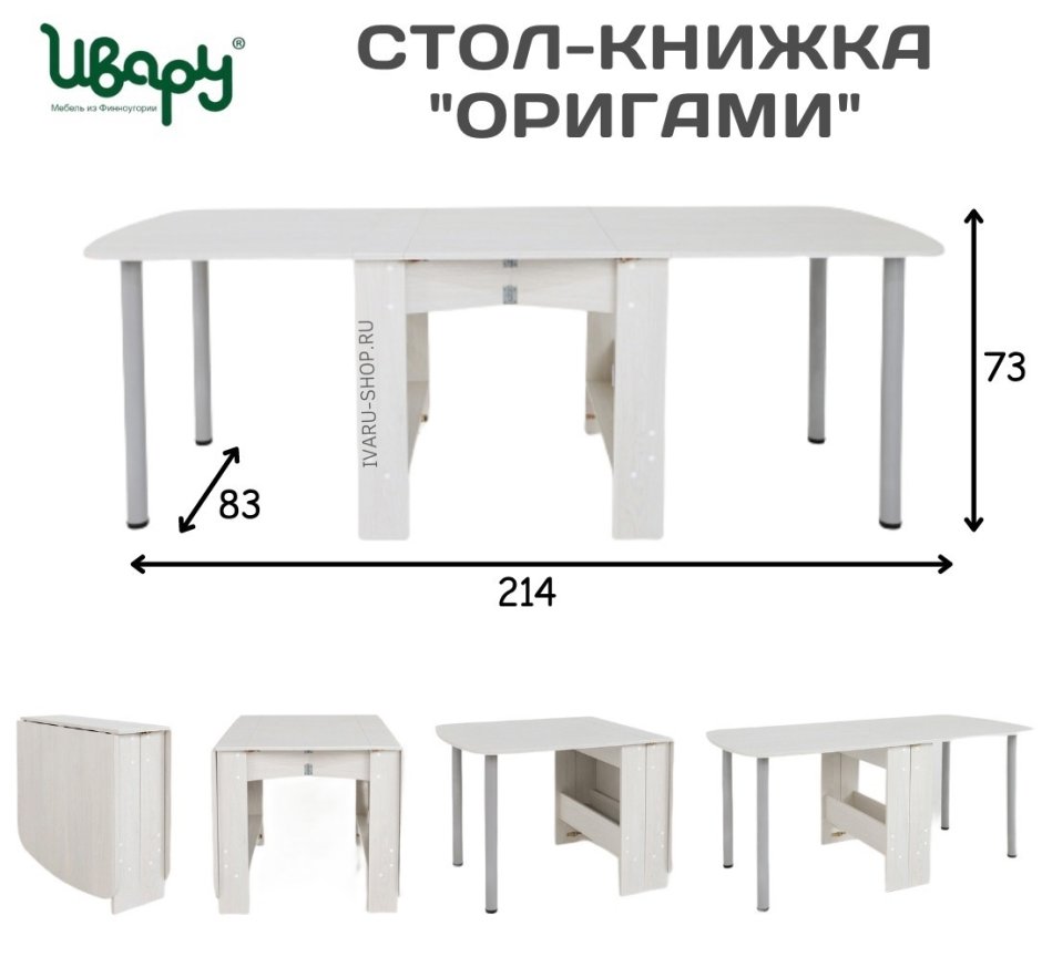Раздвижной стол на кухню размеры