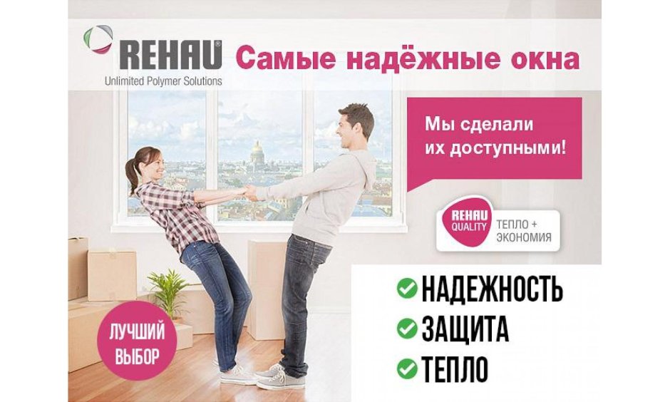Rehau окна реклама