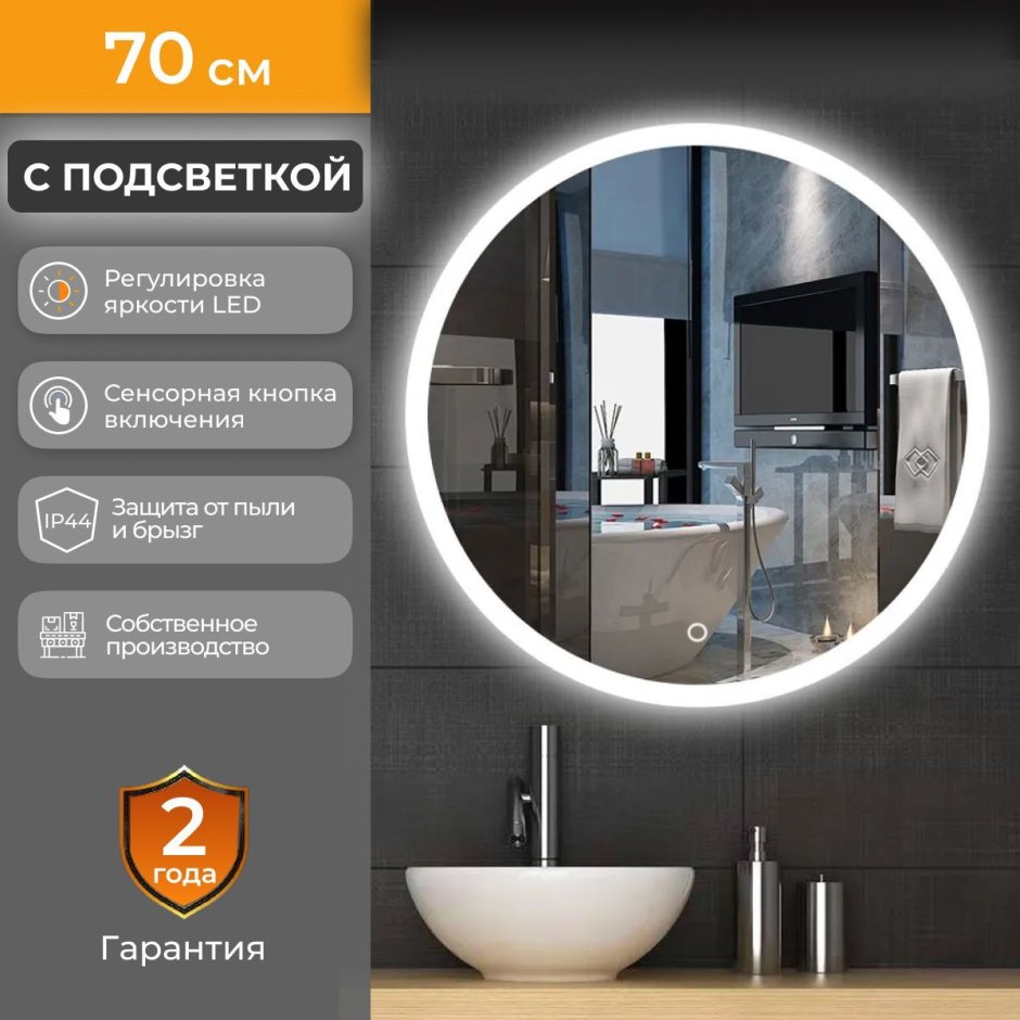 Зеркало для ванной