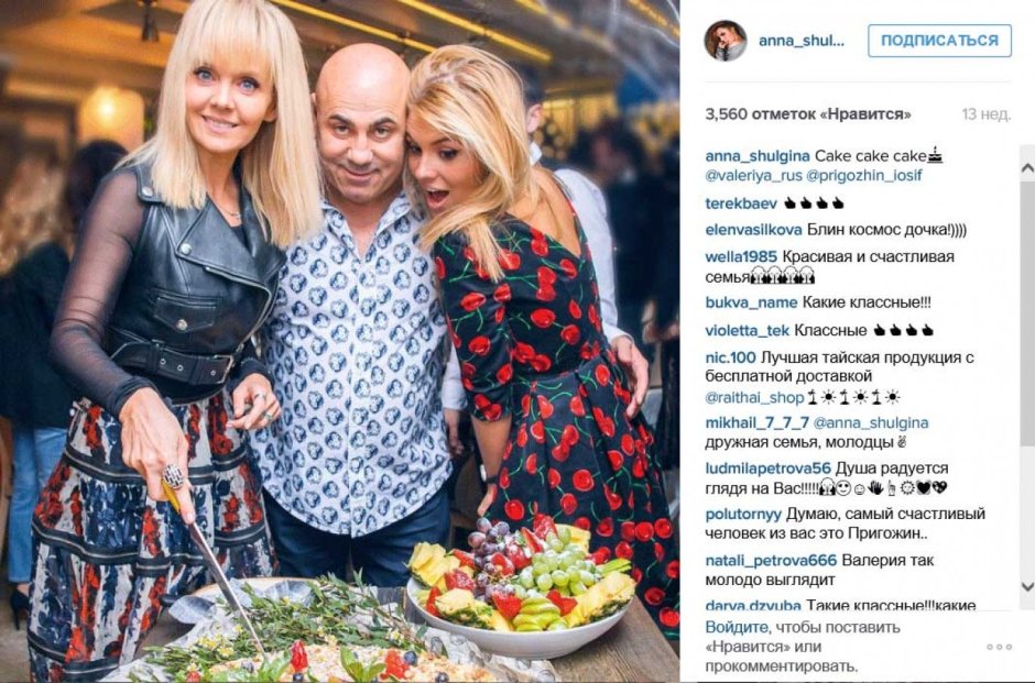 Анна Шульгина и Александр Шульгин Валерия