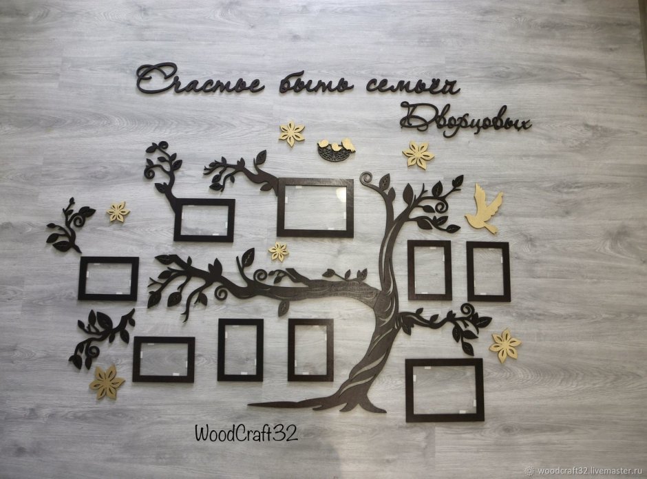 Семейное дерево на холсте