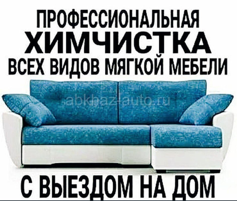 Логотип химчистки мягкой мебели