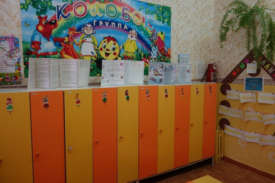 Декор раздевалки в детском саду
