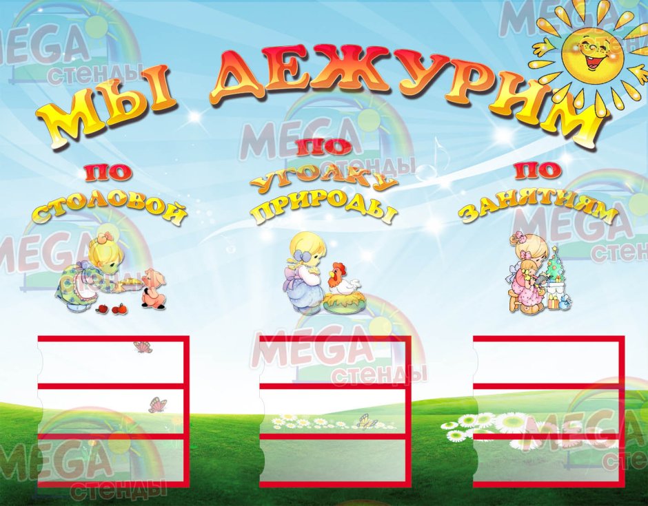 Мы дежурим стенд для школы