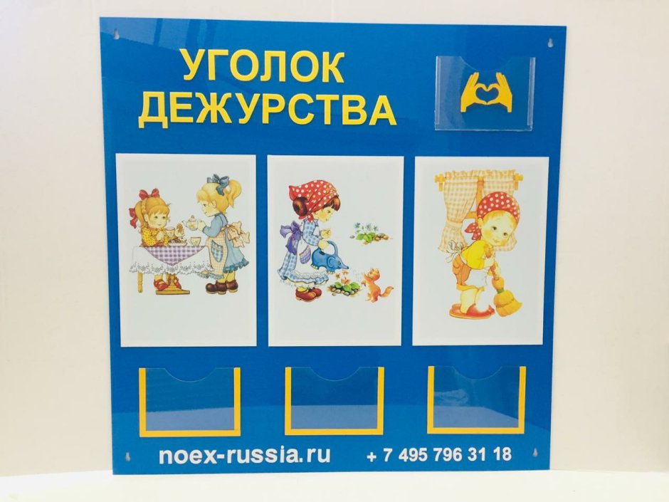 Мы дежурим картинки для детского сада без кармашков