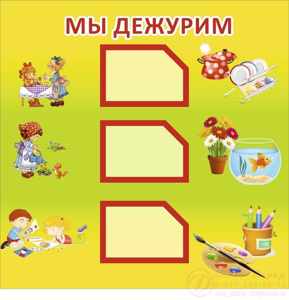 Стенд мы дежурим в детском саду