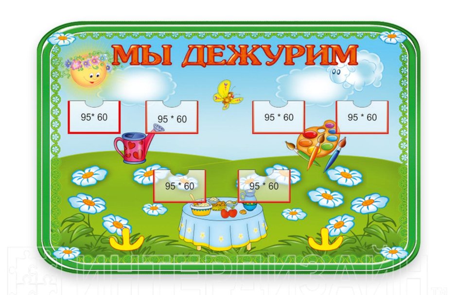 Алгоритм дежурства в детском саду