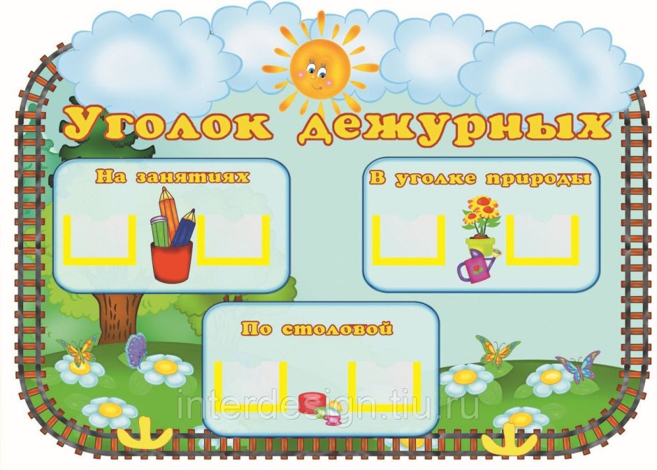 Уголок дежурных в детском