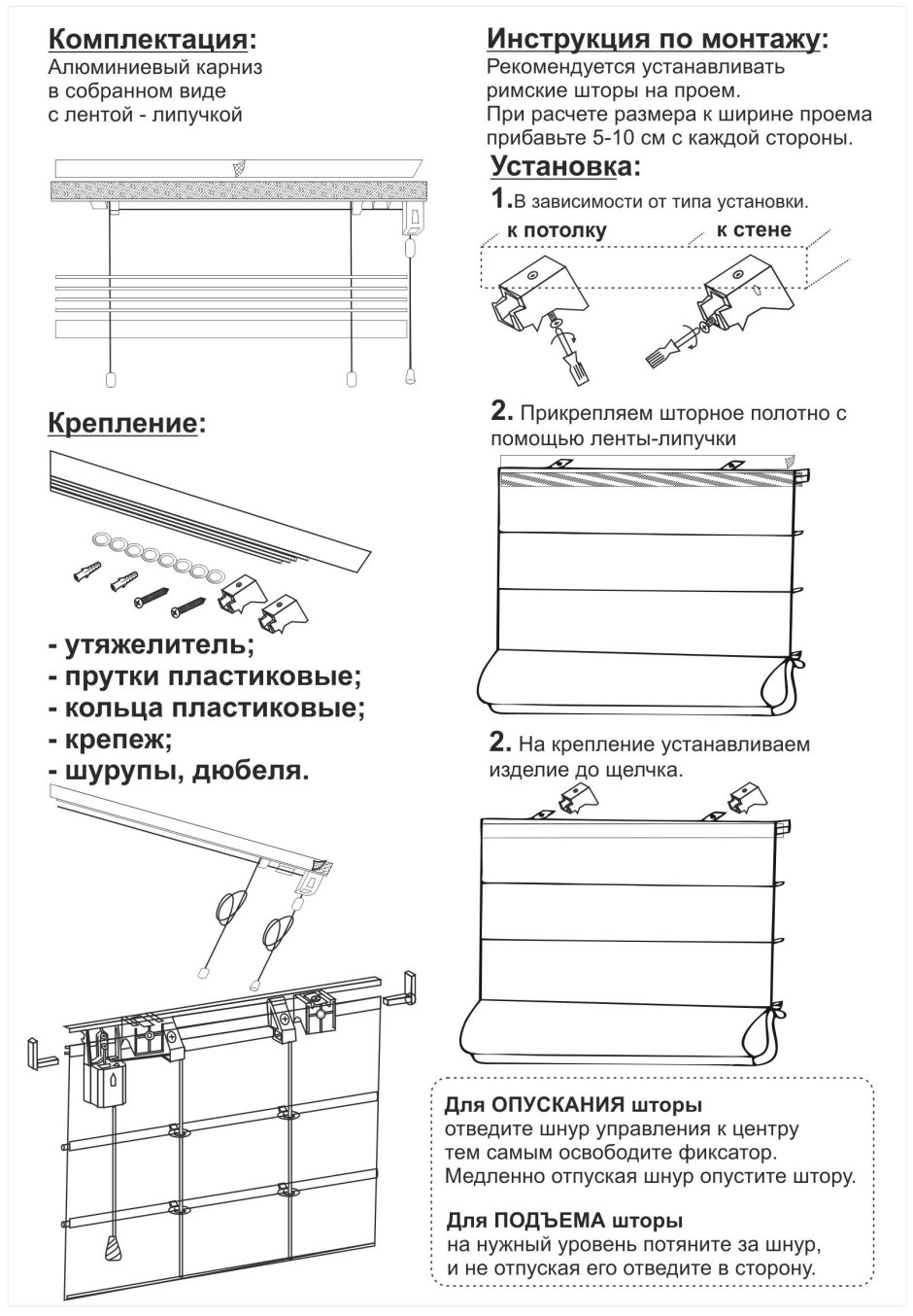 Комплектующие для римских штор