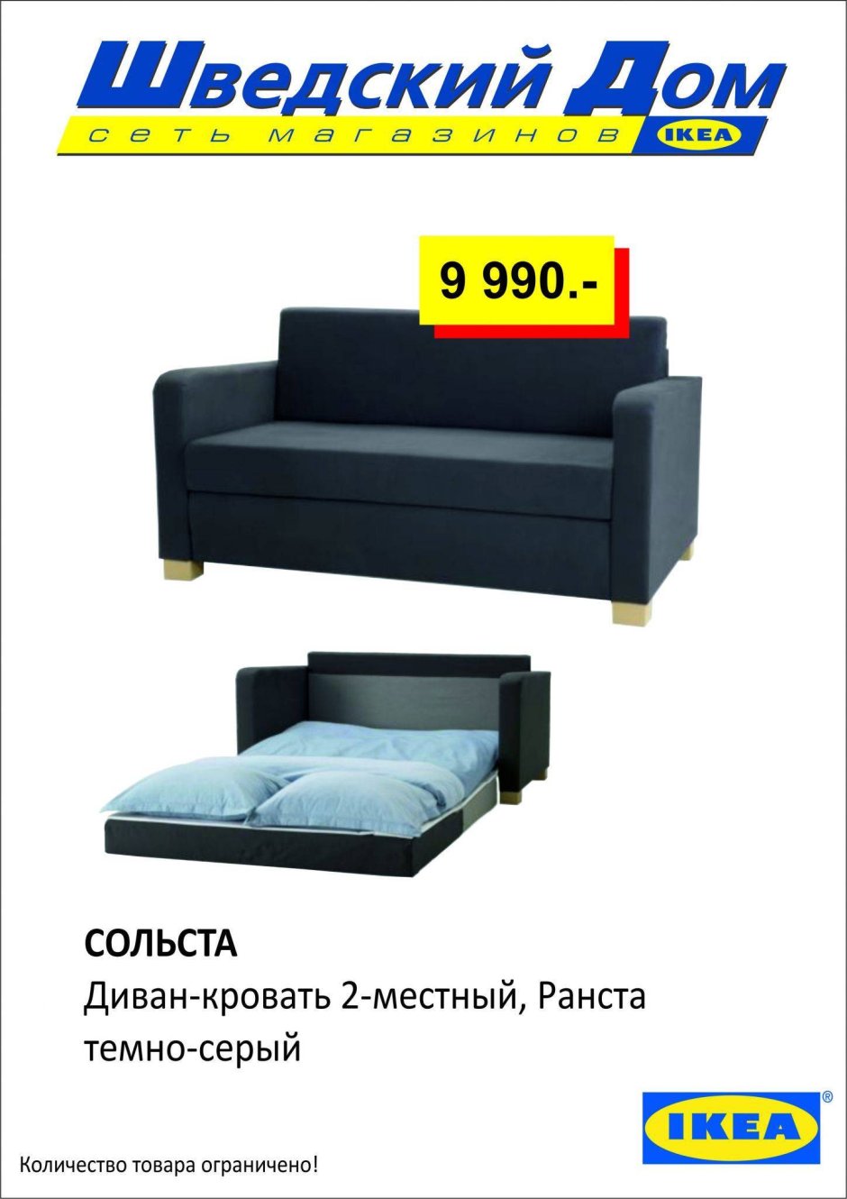 Диван икеа сольста