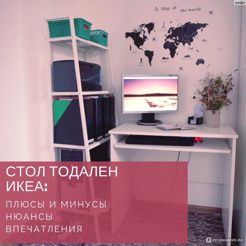 Стол плюс стеллаж икеа