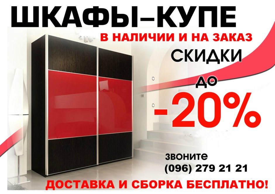 Шкаф купе реклама