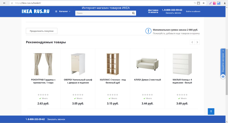 Ikea названия